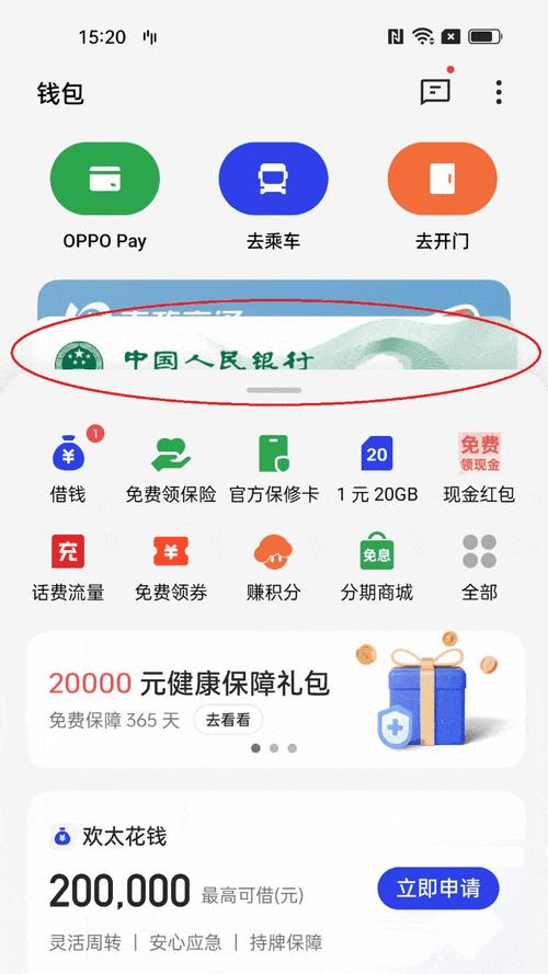 oppo钱包app下载安装最新指南（安全便捷）  第2张