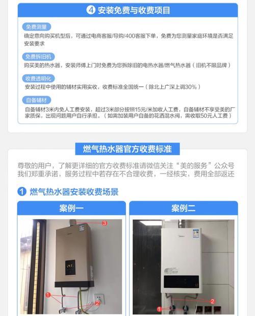 美的燃气热水器使用指南（如何正确使用美的燃气热水器）  第1张