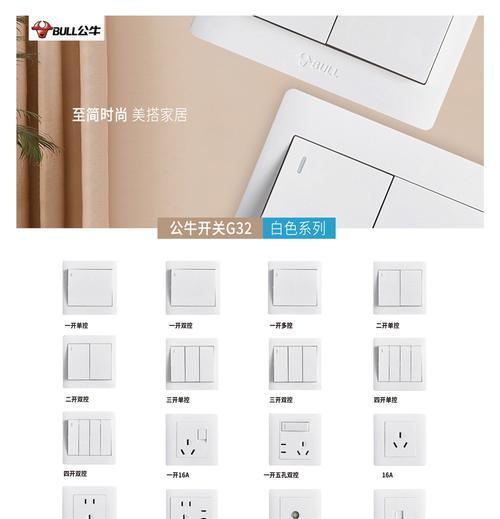 以西门子开关和公牛，选哪个更好（比较与评估两种品牌开关的优缺点）  第1张