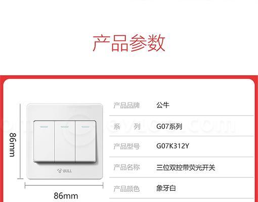 以西门子开关和公牛，选哪个更好（比较与评估两种品牌开关的优缺点）  第3张