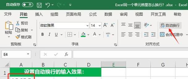 平板电脑单元格换行操作步骤是什么？  第1张