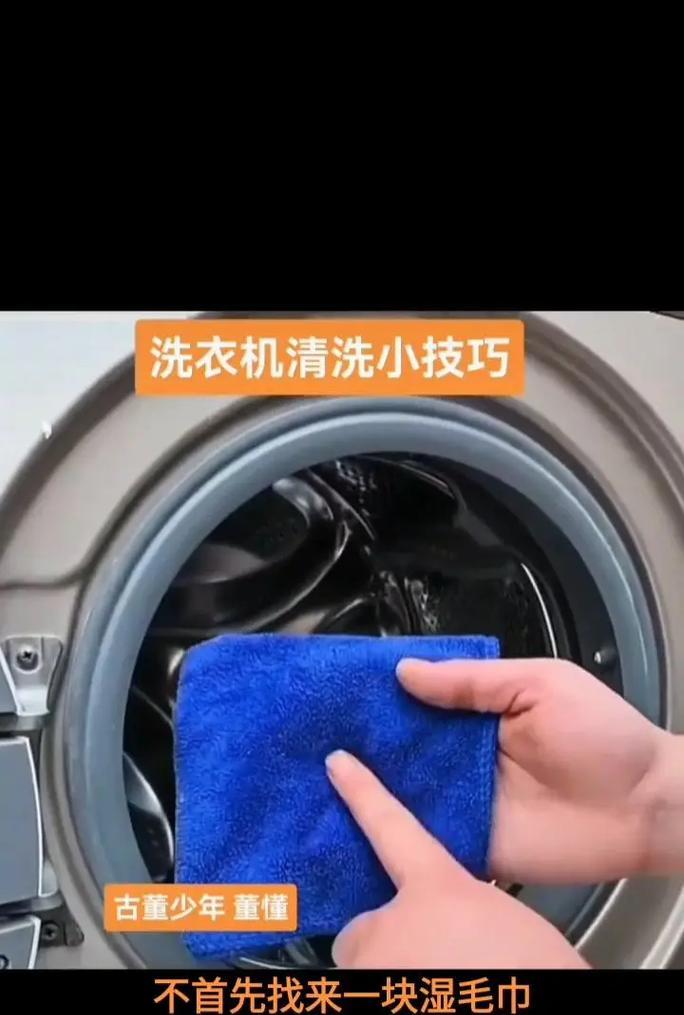 如何正确清洗洗衣机(掌握正确方法) 第2张 如何正确清洗洗衣机(掌握正确方法) 第2张