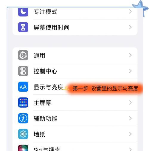 苹果自动亮度调节技术（解锁苹果自动亮度调节的使用技巧）  第3张