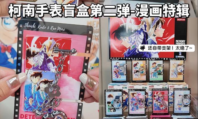 柯南手表隐藏功能如何选择？  第1张