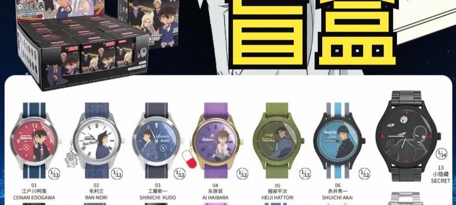 柯南手表隐藏功能如何选择？  第2张