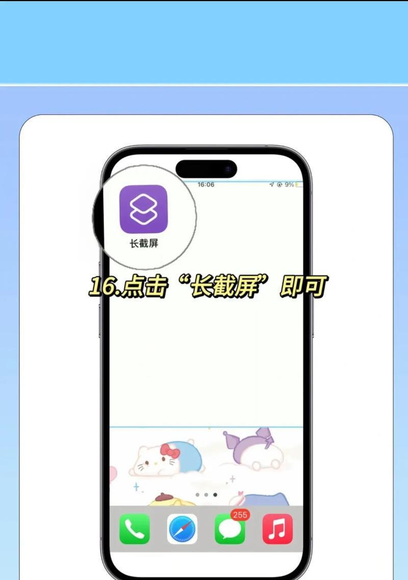 苹果手机长屏截图快捷指令教程(轻松实现长截图) 第1张 苹果手机长屏截图快捷指令教程(轻松实现长截图) 第1张