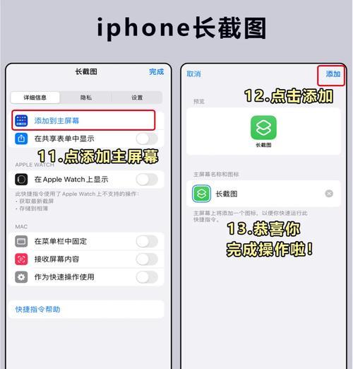 苹果手机长屏截图快捷指令教程(轻松实现长截图) 第2张 苹果手机长屏截图快捷指令教程(轻松实现长截图) 第2张