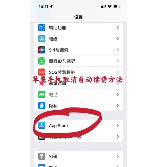 如何取消苹果订阅和退费（详细教程及注意事项）  第1张