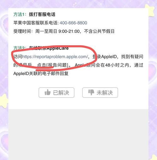 如何取消苹果订阅和退费（详细教程及注意事项）  第2张