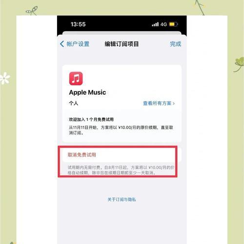 如何取消苹果订阅和退费（详细教程及注意事项）  第3张