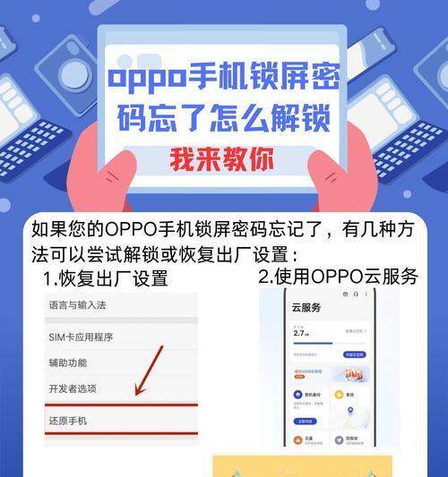 手机密码忘了怎么办解开oppo(忘记密码?别担心) 第3张 手机密码忘了怎么办解开oppo(忘记密码?别担心) 第3张