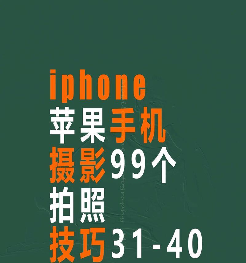 苹果慢动作拍摄技巧（掌握苹果手机慢动作拍摄的秘诀）  第3张