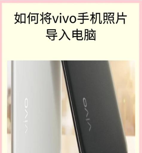 vivo连接电脑不弹出usb调试该怎么办（解决vivo手机无法通过usb调试连接电脑问题）  第2张
