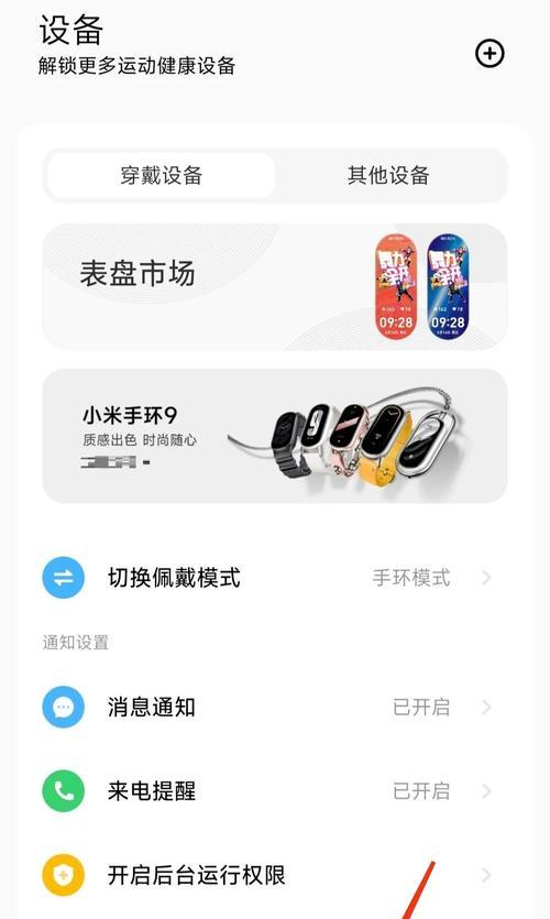 小米手环卡包设置步骤是什么？如何确保数据同步？  第1张