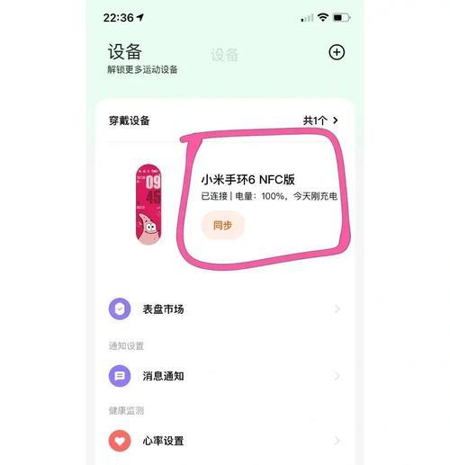 小米手环卡包设置步骤是什么？如何确保数据同步？  第2张