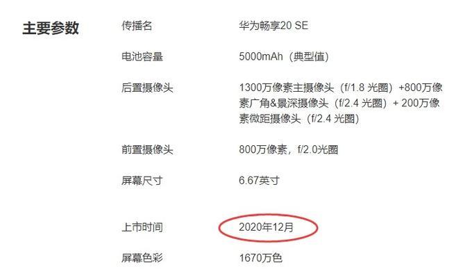 荣耀Play5T活力版（荣耀Play5T活力版参数配置详解）  第2张