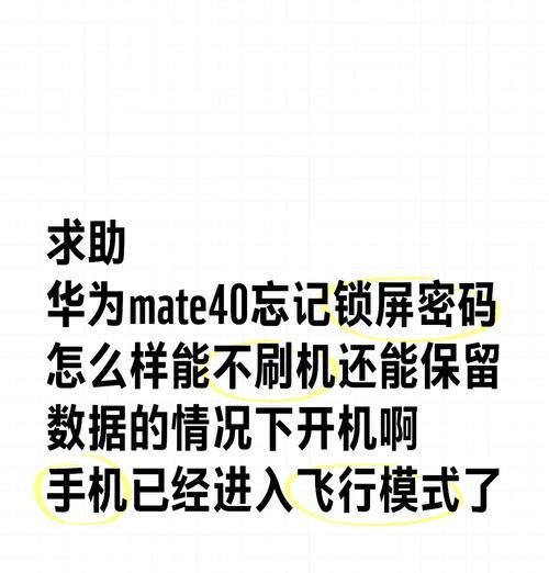 华为手机解锁方法大全（从密码锁到谷歌锁）  第2张