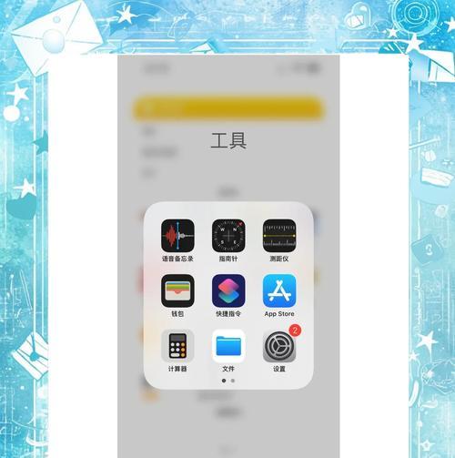 iPhone13如何实现应用分屏功能（简单操作轻松实现）  第2张