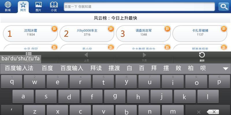 平板电脑打字软件有哪些推荐? 第1张 平板电脑打字软件有哪些推荐? 第1张