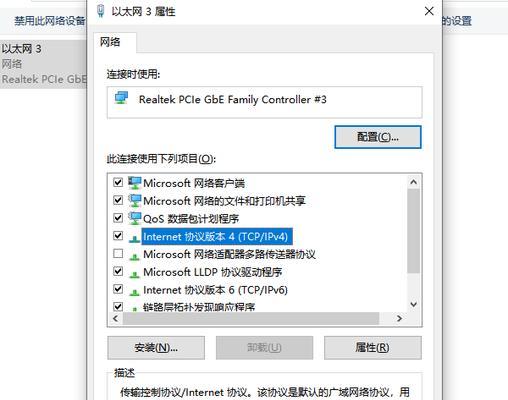 如何设置IPv4为主题（详细指南教你如何配置IPv4网络）  第2张