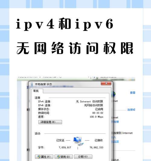 如何设置IPv4为主题（详细指南教你如何配置IPv4网络）  第3张