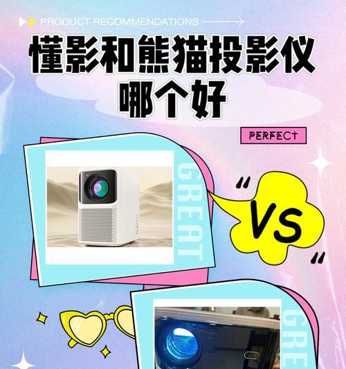 熊猫投影仪音量调节方法？如何获得最佳观影体验？  第1张