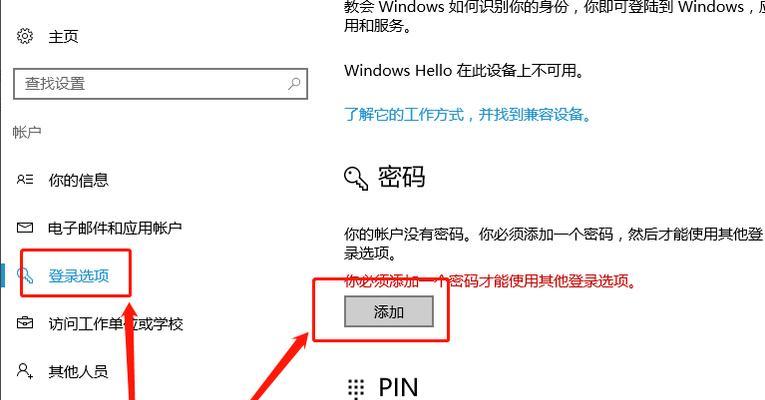 如何在Windows10中设置开机密码（通过设置开机密码提高计算机的安全性）  第1张