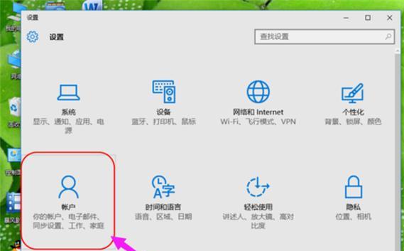 如何在Windows10中设置开机密码（通过设置开机密码提高计算机的安全性）  第3张
