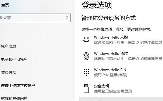 如何在Windows10中设置开机密码（通过设置开机密码提高计算机的安全性）  第2张
