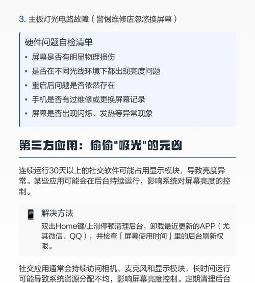 关闭iPhone自动变暗功能（关闭屏幕自动调节亮度）  第1张