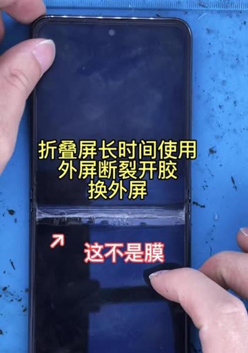 折叠屏开胶了怎么修复？有哪些应急措施？  第3张