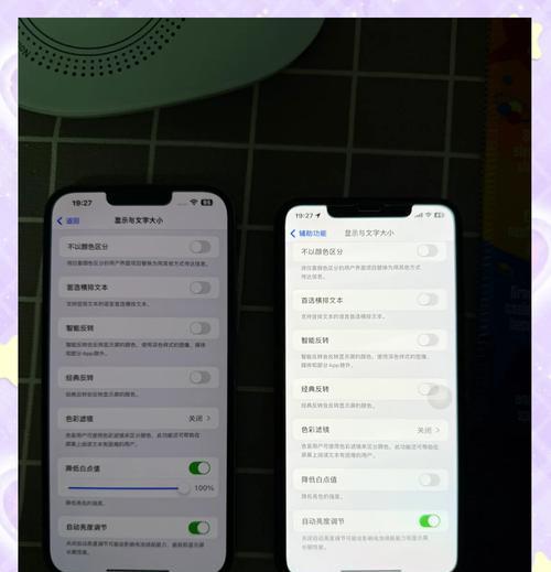 关闭iPhone自动变暗功能（关闭屏幕自动调节亮度）  第3张