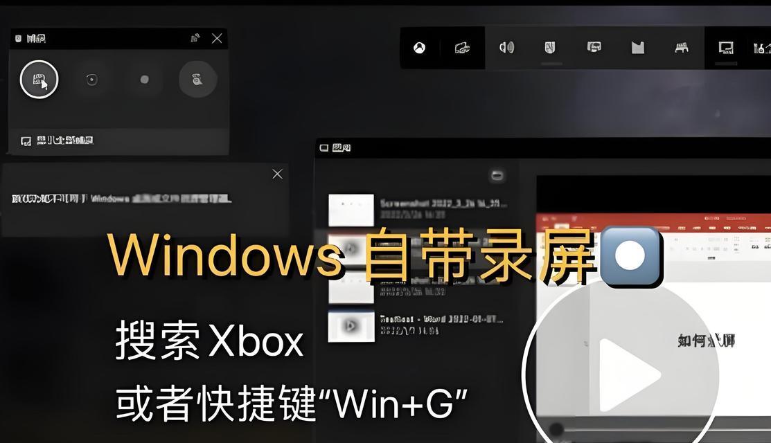 Win10屏幕录制教程(打开Win10屏幕录制功能的方法) 第3张 Win10屏幕录制教程(打开Win10屏幕录制功能的方法) 第3张