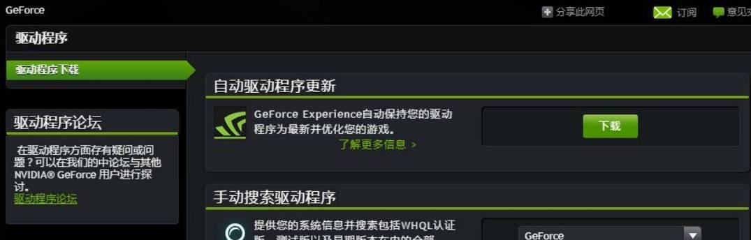 Win10电脑FPS低解决方案（如何提高Win10电脑FPS表现）  第2张