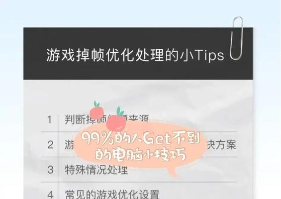 如何解决手机游戏掉帧问题（掌握这些方法）  第2张