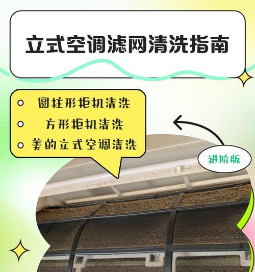 如何正确清理立式空调的过滤网（实用技巧）  第3张