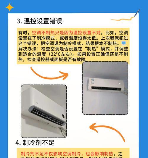 为什么空调不制热（探究空调不制热的原因与解决方法）  第2张