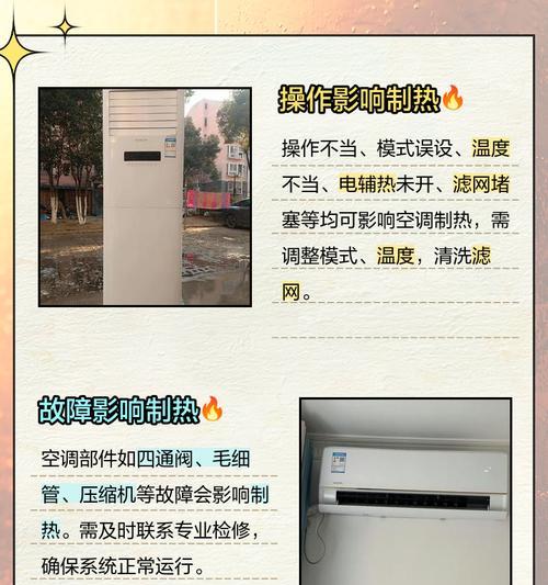 为什么空调不制热（探究空调不制热的原因与解决方法）  第1张