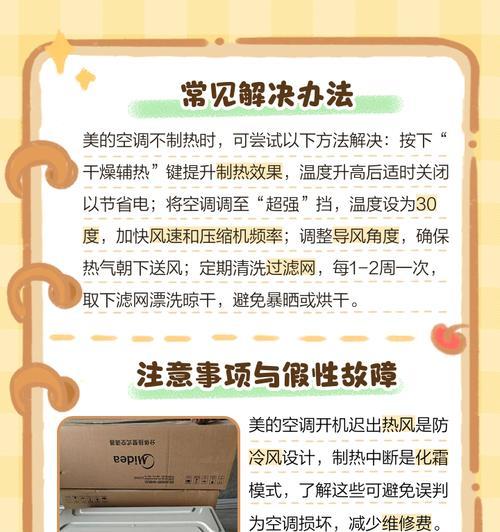 为什么空调不制热（探究空调不制热的原因与解决方法）  第3张