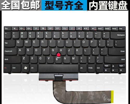 ThinkPadE40换键盘教程（手把手教你如何更换ThinkPadE40键盘）  第3张