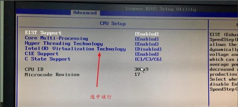 如何开启ThinkPadX230的VT功能（教你在ThinkPadX230上启用VT虚拟化技术）  第2张