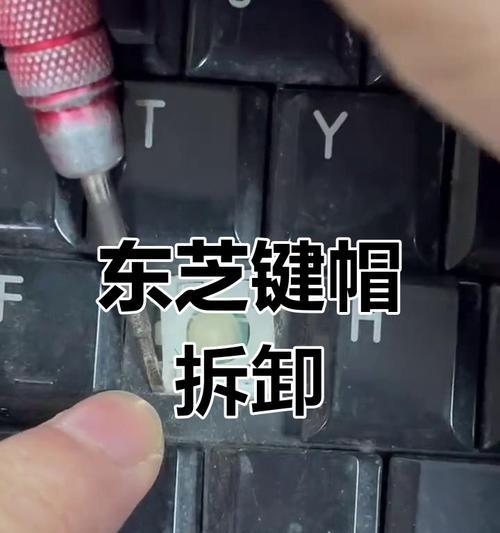 如何修复Toshiba笔记本键盘失灵的问题（简单易行的方法）  第3张