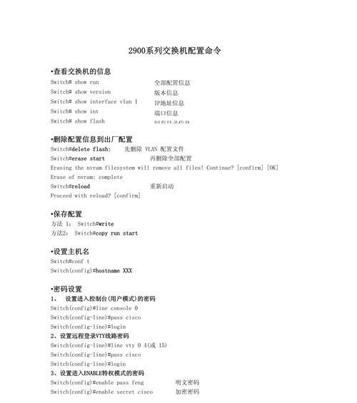 中兴交换机命令大全（详解中兴交换机常用命令）  第2张