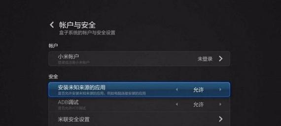 小米盒子安装第三方软件教程（从零开始）  第3张