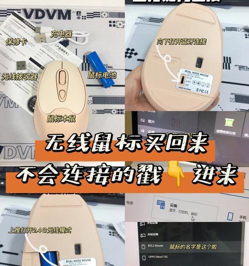 如何正确打开无线鼠标(简单易懂的步骤让你轻松开启使用) 第1张 如何正确打开无线鼠标(简单易懂的步骤让你轻松开启使用) 第1张