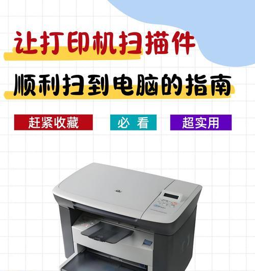 打印机药检扫描的使用方法是什么？如何确保扫描准确性？  第1张