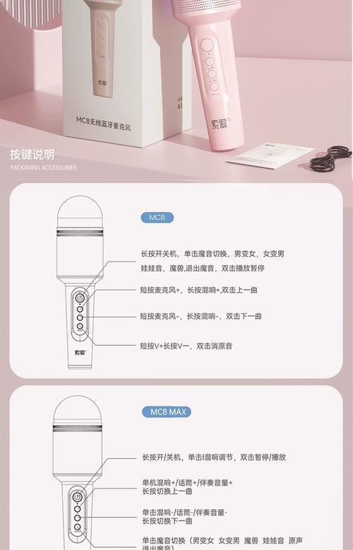 手提音箱配对话筒的步骤是什么？  第3张