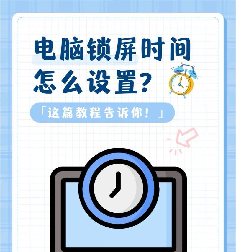 如何设置锁屏时间为主题（个性化设置锁屏时间）  第3张