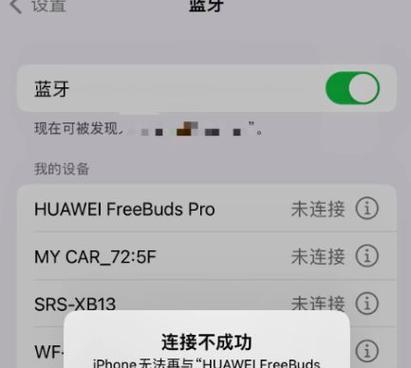 卡式蓝牙耳机如何连接设备？连接过程中常见问题有哪些？  第1张
