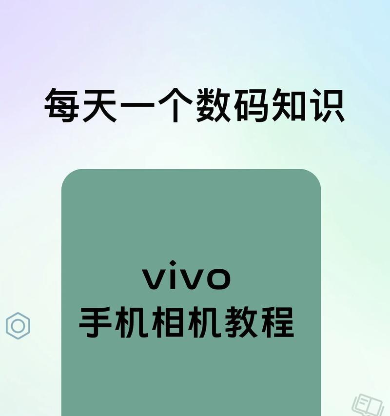 vivo相机重置方法？操作步骤有哪些？  第1张